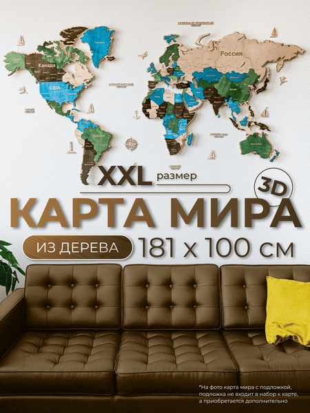 Декор настенный Woodary Карта мира XXL / 3141