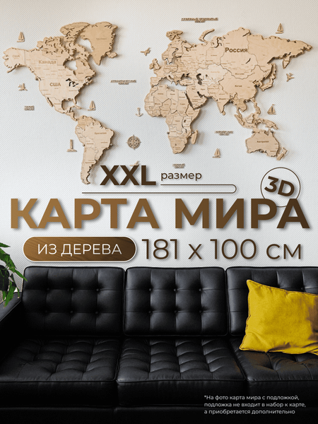 Декор настенный Woodary Карта мира XXL / 3147