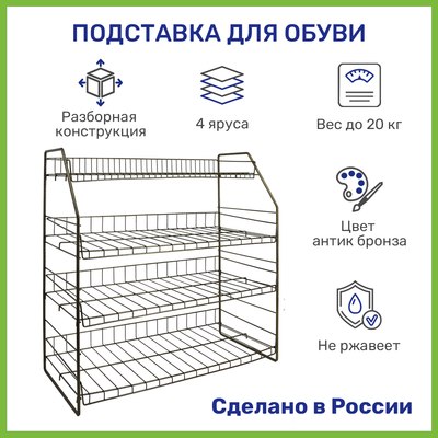 Купить Полка для обуви Rosenberg RUS-725009  