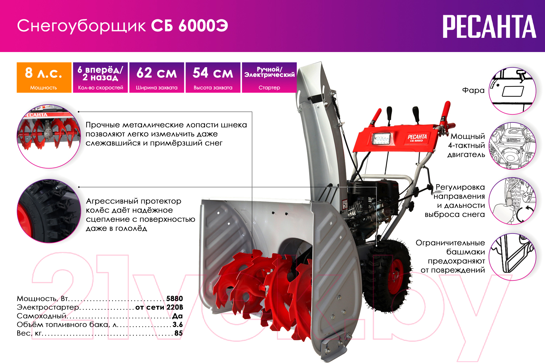 Снегоуборщик Ресанта СБ 6000Э (70/7/34)