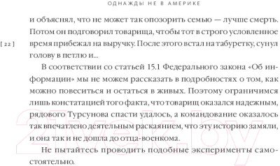 Книга МИФ Однажды не в Америке. Краткое пособие по завоеванию мира (Моисеев В.)