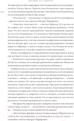 Книга МИФ Однажды не в Америке. Краткое пособие по завоеванию мира (Моисеев В.)