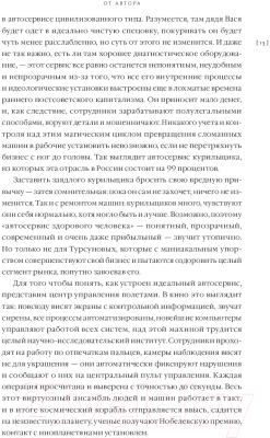 Книга МИФ Однажды не в Америке. Краткое пособие по завоеванию мира (Моисеев В.)