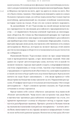 Книга МИФ Однажды не в Америке. Краткое пособие по завоеванию мира (Моисеев В.)