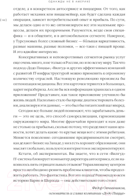 Книга МИФ Однажды не в Америке. Краткое пособие по завоеванию мира (Моисеев В.)