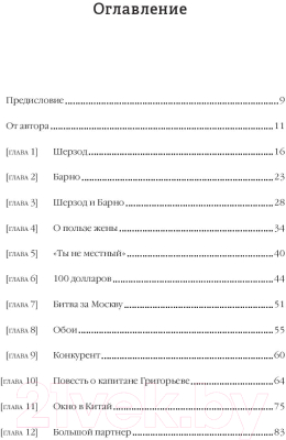 Книга МИФ Однажды не в Америке. Краткое пособие по завоеванию мира (Моисеев В.)