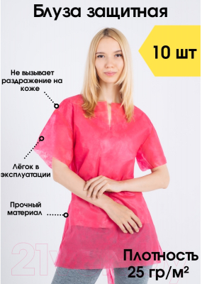 Комплект блуз одноразовых Sled 25 г/м2 (10шт, р-р 44-50, красный)