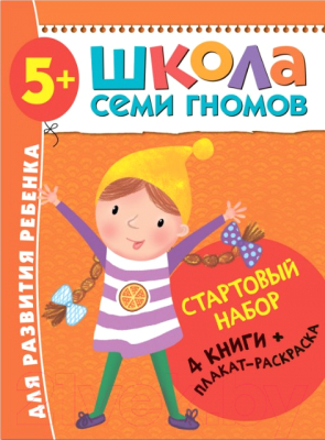 

Набор развивающих книг Мозаика-Синтез, Школа Семи Гномов. Стартовый набор. 5+