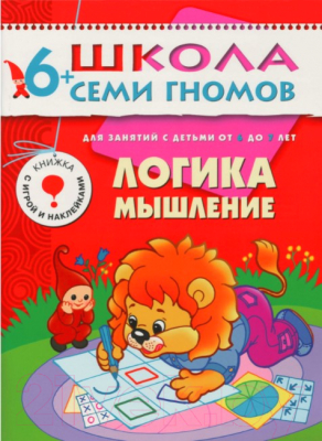 Изображение товара Набор развивающих книг Мозаика-Синтез Школа Семи Гномов. Стартовый набор. 6+ (Денисова Д.)