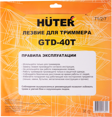 Нож для триммера Huter GTD-40T (71/2/7)