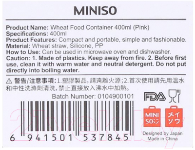 Контейнер Miniso 7845 (розовый)