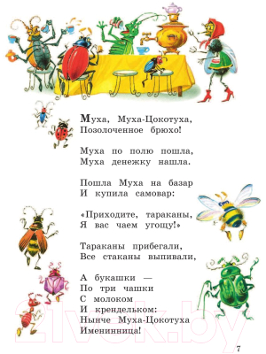 Книга Эксмо Стихи и сказки (Чуковский К.)