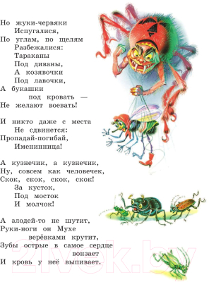 Книга Эксмо Стихи и сказки (Чуковский К.)