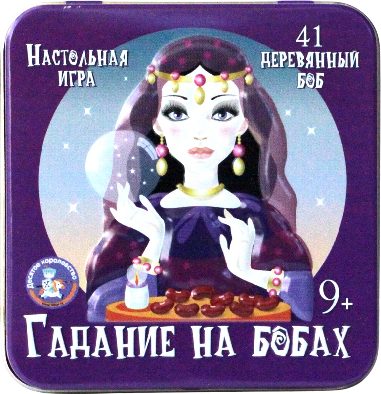 Настольная игра Десятое королевство Гадание на бобах / 2988