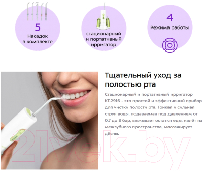 Ирригатор Kitfort KT-2916-2 (белый/зеленый)