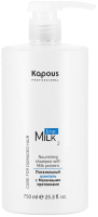 Шампунь для волос Kapous Milk Line с молочными протеинами (750мл) - 