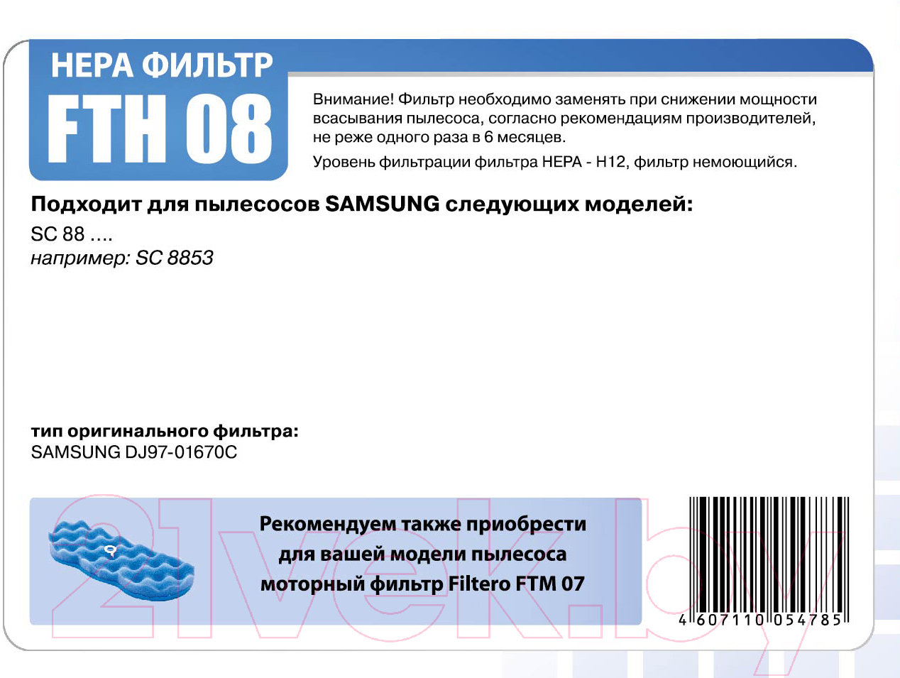 Фильтр для пылесоса Filtero FTH 08 SAM — фото 2
