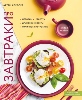 

Книга, Про завтраки