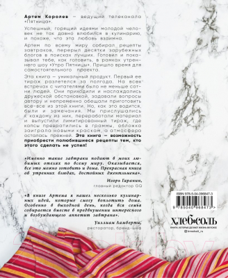 Изображение товара Книга Эксмо Про завтраки (Королев А.Г.)