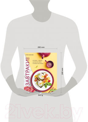 Изображение товара Книга Эксмо Про завтраки (Королев А.Г.)