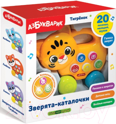 Развивающая игрушка Азбукварик Зверята-каталочки. Тигренок / AZ-2867