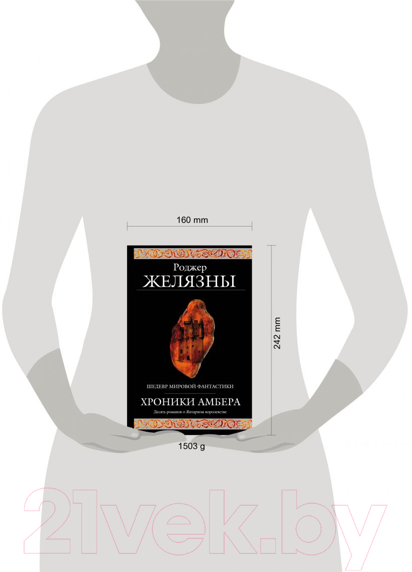 Книга Эксмо Хроники Амбера