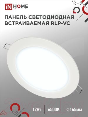 Точечный светильник INhome RLP-VC 12 Вт / 4690612024530