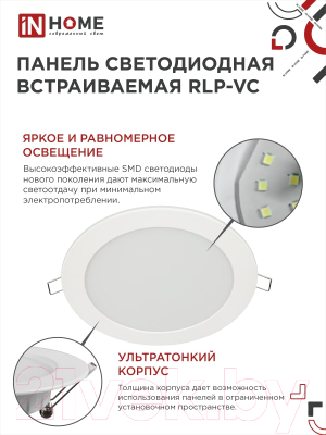 Точечный светильник INhome RLP-VC 12 Вт / 4690612024530