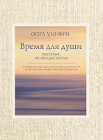 

Книга Эксмо, Воскресная мудрость. Озарения, меняющие жизнь