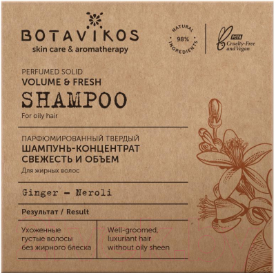 Твердый шампунь для волос Botavikos Свежесть и объем концентрат твердый (50г)