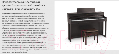 Цифровое фортепиано Roland HP702-CH