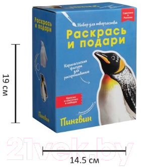 Набор для творчества Раскрась и подари Пингвин / IG-1014