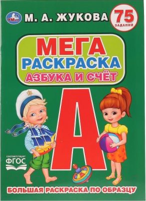 

Раскраска Умка, Азбука и счет