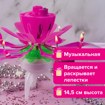 Свеча для торта Золотая сказка Музыкальная. Цветок / 591466  (розовый)
