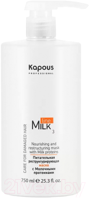 Маска для волос Kapous Milk Line Питательная реструктурирующая с молочными протеинами (750мл)