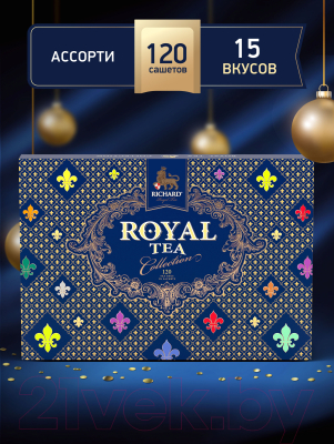 Чай пакетированный Richard Royal Tea Collection / 100839 (120пак)