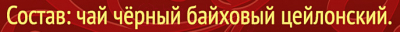 Чай пакетированный Майский чай Корона Российской Империи / 100698 (100пак)