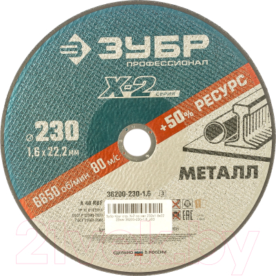 

Отрезной диск Зубр, 36200-230-1.6-z03