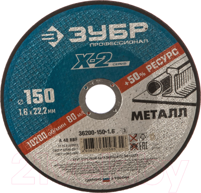 

Отрезной диск Зубр, 36200-150-1.6-z03