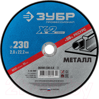 

Отрезной диск Зубр, 36200-230-2.0-z03