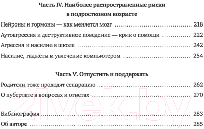 Книга МИФ Пубертат. Как пережить переходный возраст ребенку и родителям (Ян-Уве Р.)