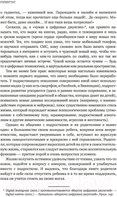 Книга МИФ Пубертат. Как пережить переходный возраст ребенку и родителям (Ян-Уве Р.)