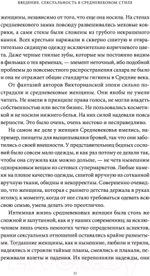 Книга МИФ Интимное Средневековье. Истории о страсти и целомудрии (Гилберт Р.)