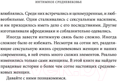 Книга МИФ Интимное Средневековье. Истории о страсти и целомудрии (Гилберт Р.)