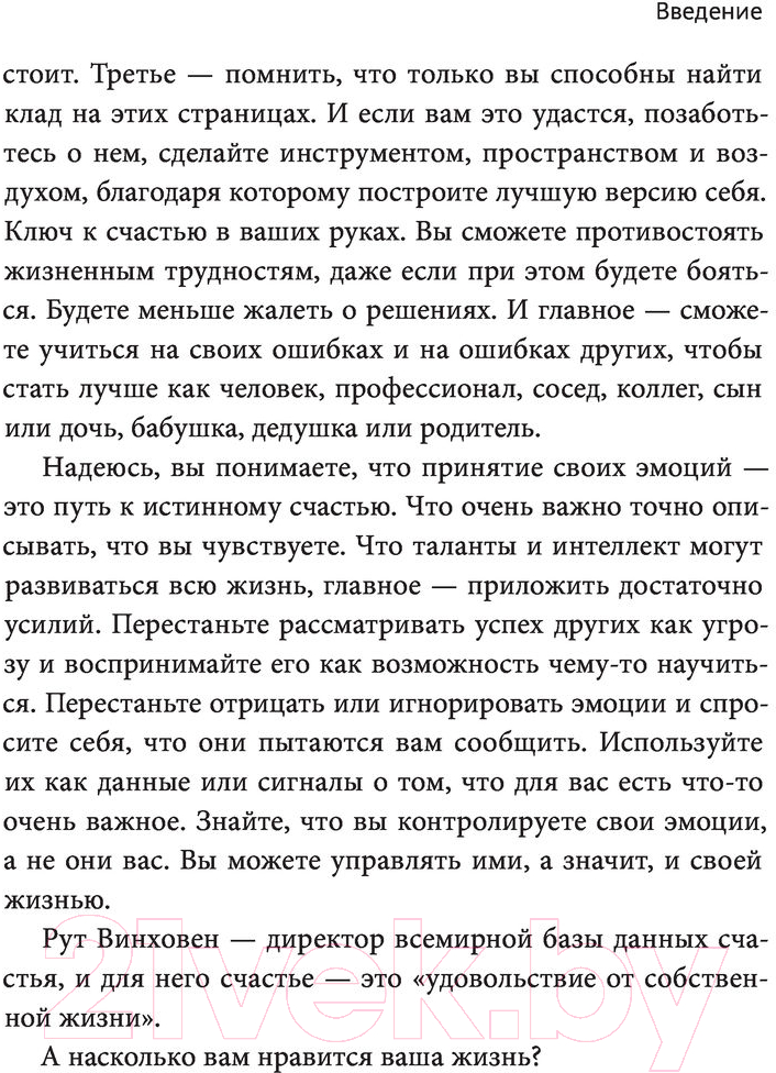 Книга МИФ Лимбический мозг. Как познать свои эмоции