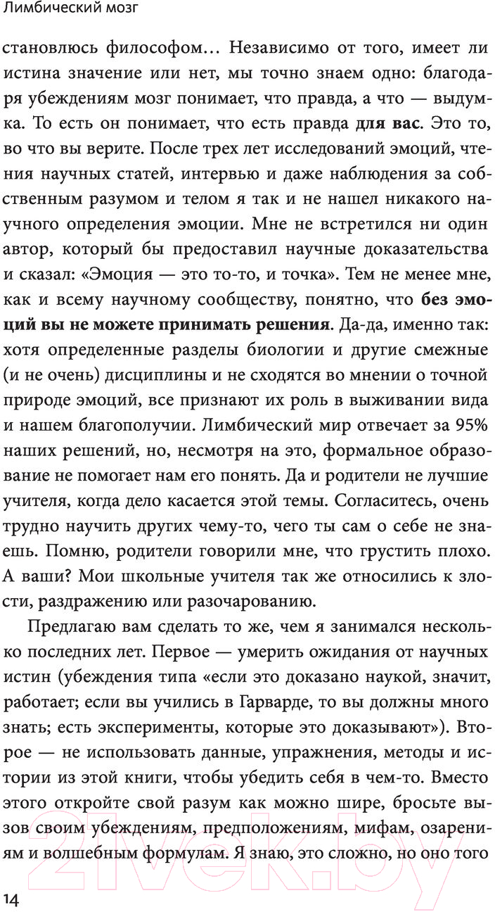 Книга МИФ Лимбический мозг. Как познать свои эмоции