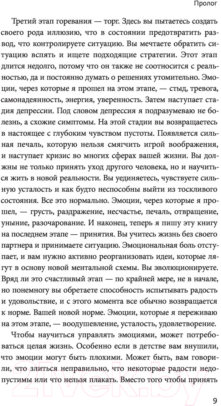 Книга МИФ Лимбический мозг. Как познать свои эмоции