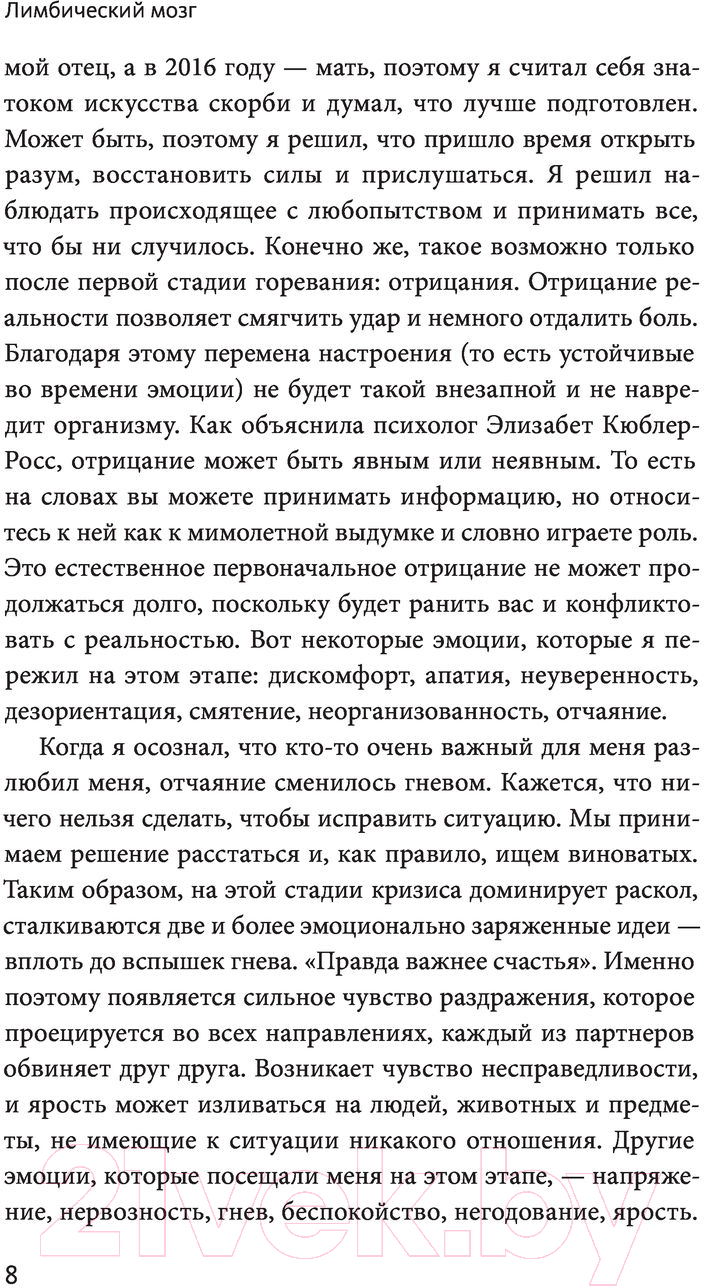 Книга МИФ Лимбический мозг. Как познать свои эмоции