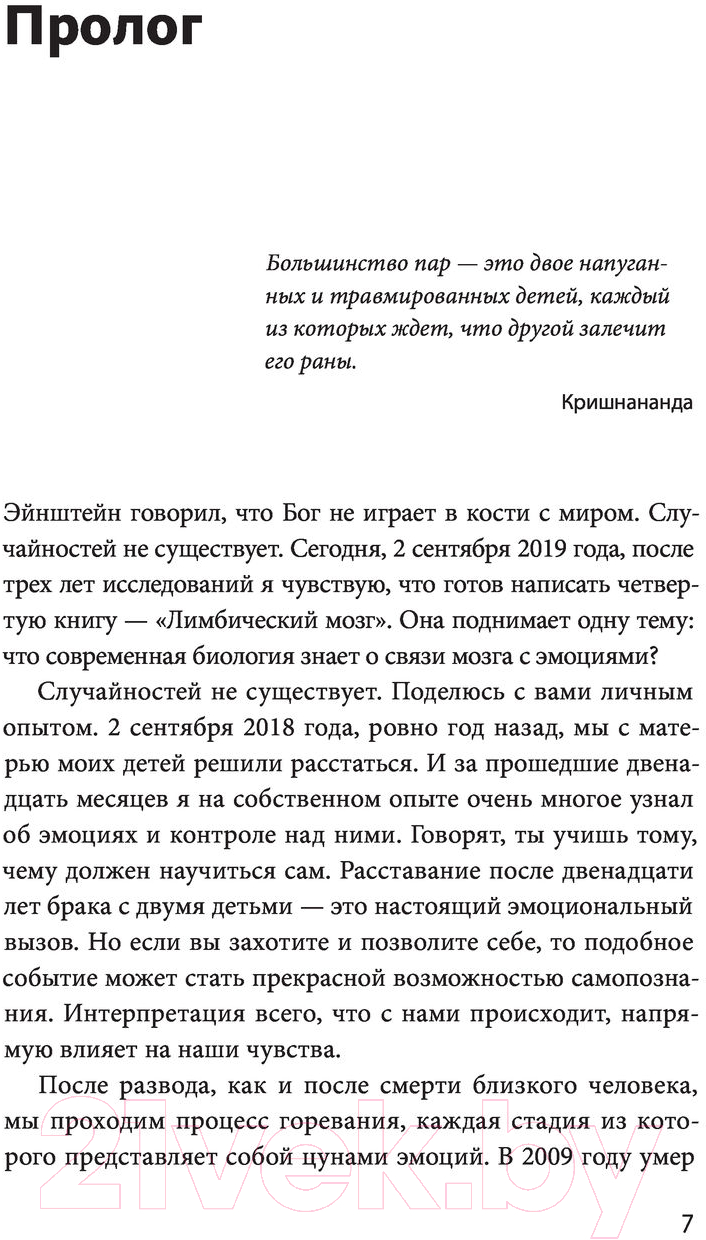 Книга МИФ Лимбический мозг. Как познать свои эмоции