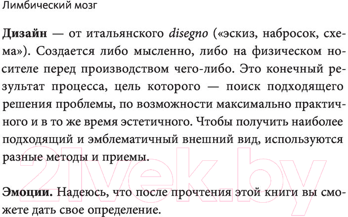 Книга МИФ Лимбический мозг. Как познать свои эмоции